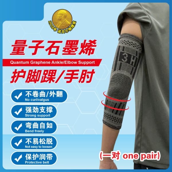 (1 pair) 4 in 1 100% Quantum Graphene Ankle/Elbow Support - 图片 3